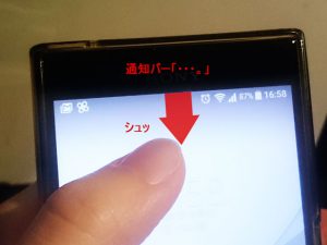 Xperiaステータスバー