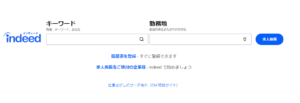 Indeedの採用成功にはテクニックがある